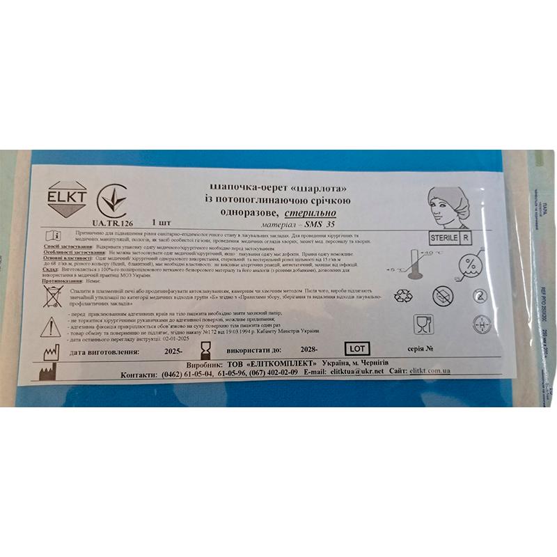 Шапочка-берет "Шарлотта" із потопоглинаючою стрічкою, СМС 35 г/м2, стерильно, Бренд ELKT